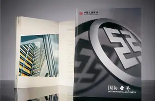 设计公司-中国工商银行国际业务画册