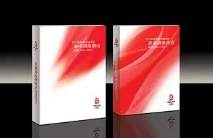 设计公司-奥运会赛前训练指南