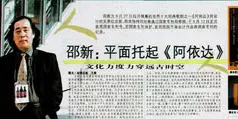 设计公司-邵新：平面托起《阿依达》《北京青年报》